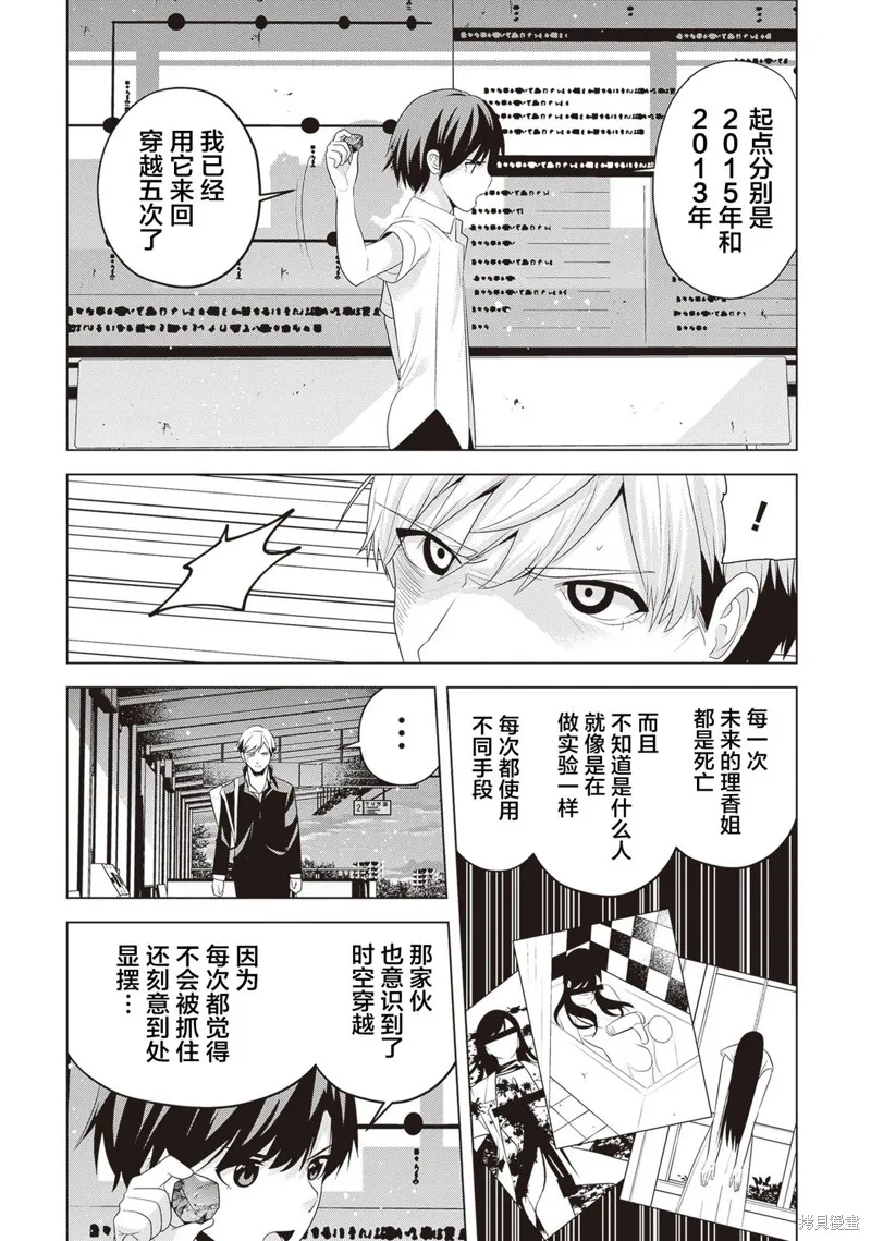 理香姐，嫁给我吧!,第11話(15）,第19张