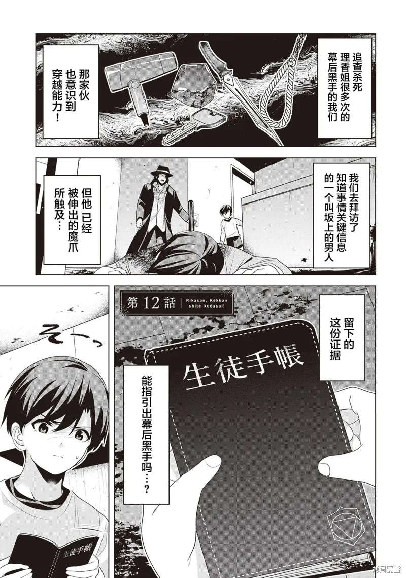 理香姐，嫁给我吧!,第11話(15）,第2张