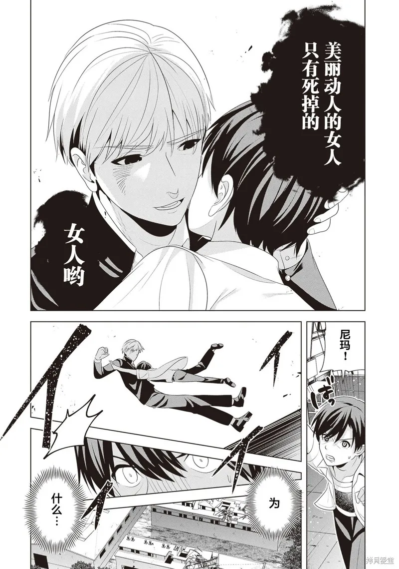 理香姐，嫁给我吧!,第11話(15）,第27张