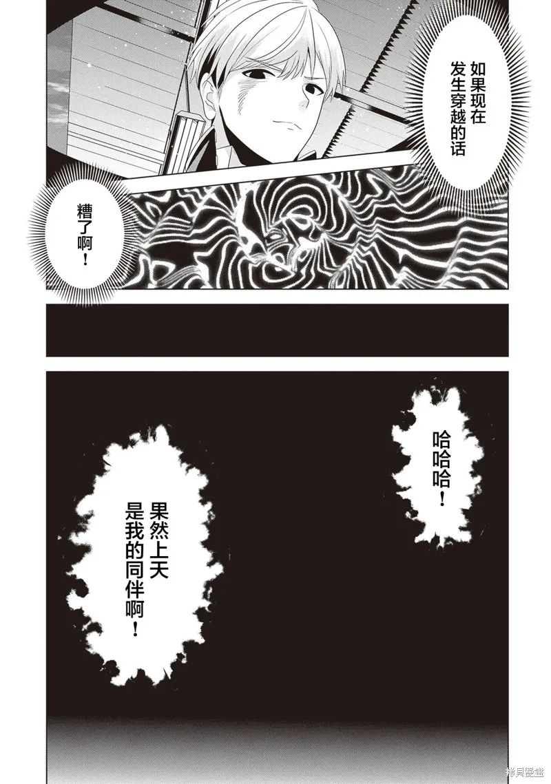 理香姐，嫁给我吧!,第11話(15）,第28张