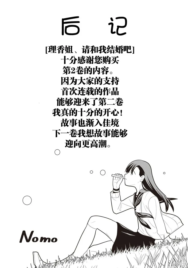 理香姐，嫁给我吧!,第11話(15）,第32张