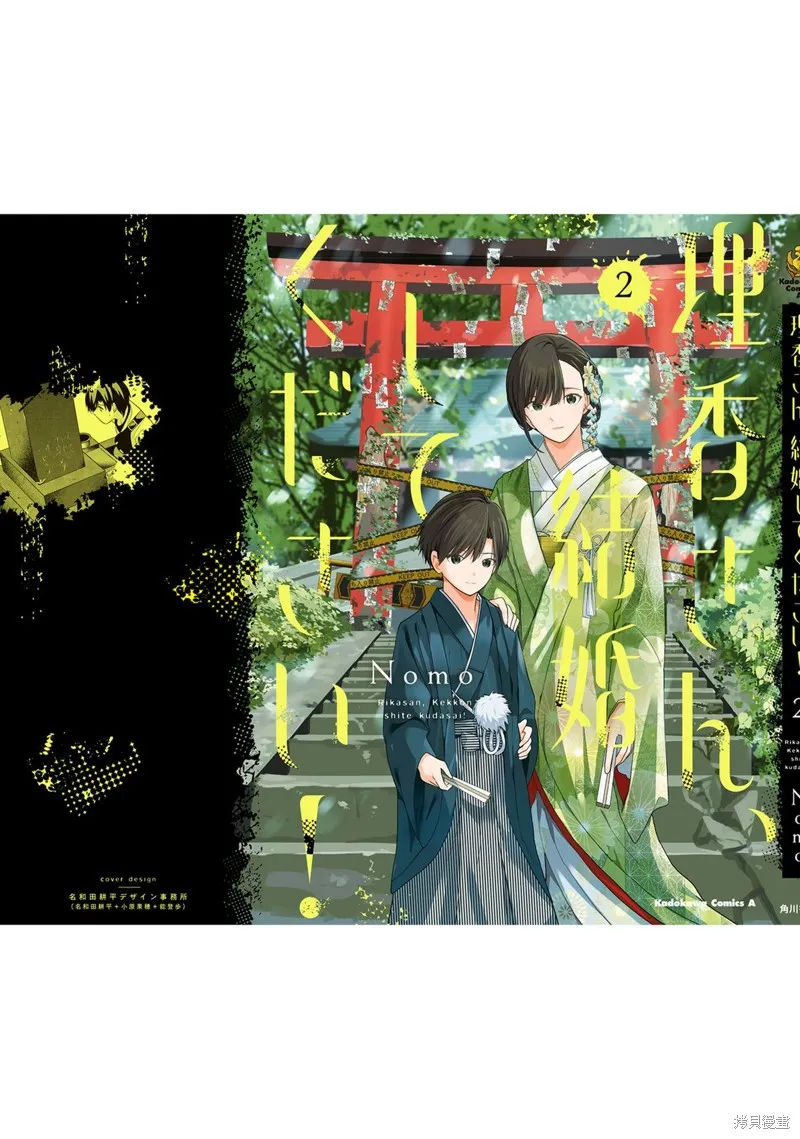 理香姐，嫁给我吧!,第11話(15）,第34张