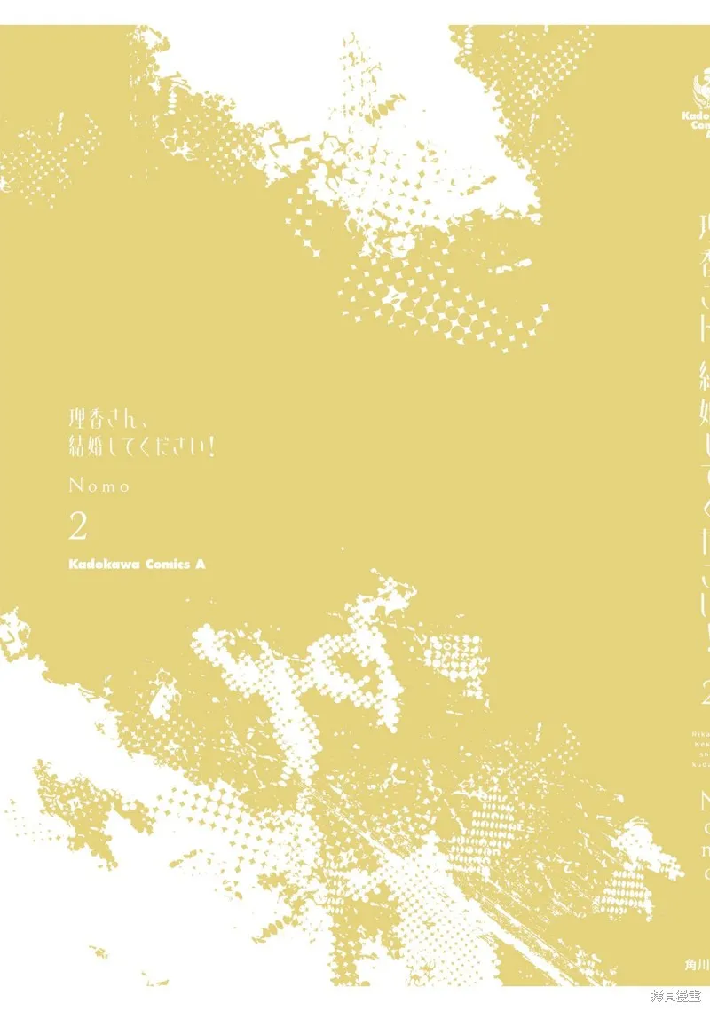 理香姐，嫁给我吧!,第11話(15）,第36张