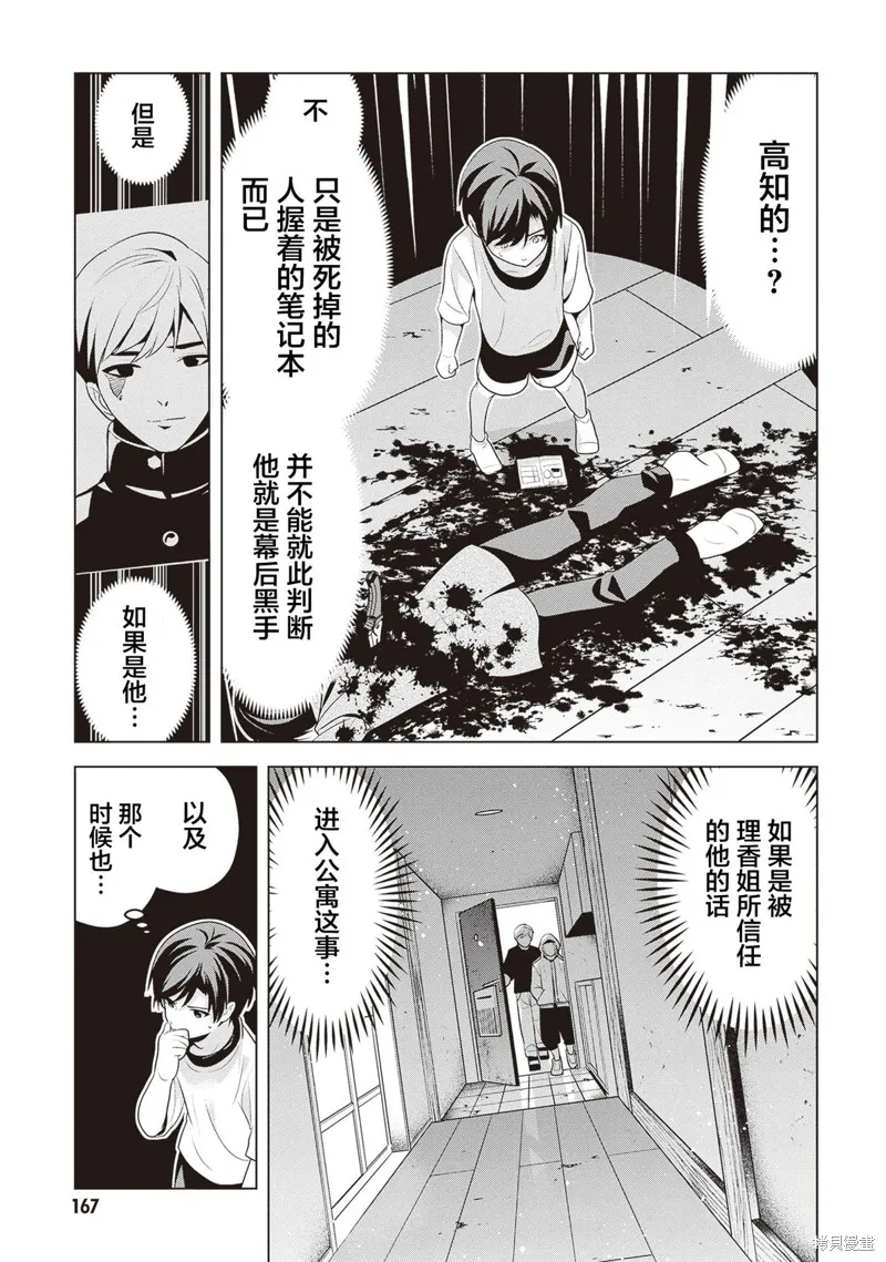 理香姐，嫁给我吧!,第11話(15）,第4张