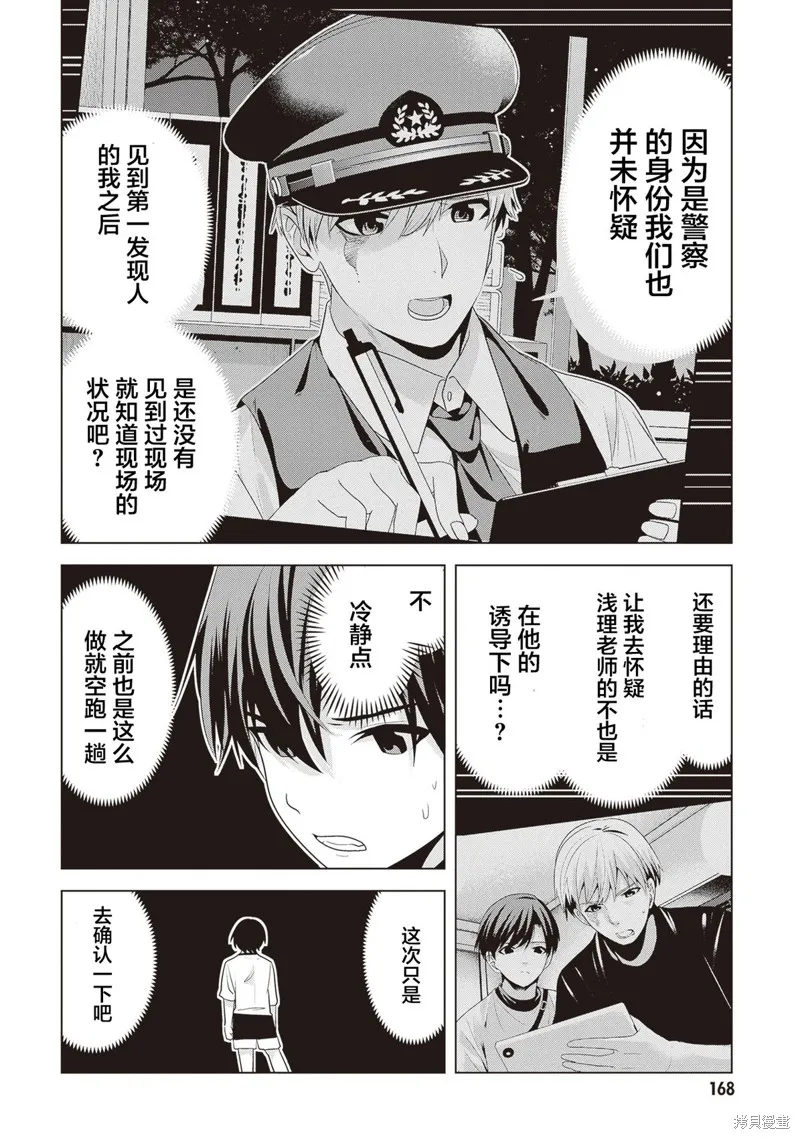 理香姐，嫁给我吧!,第11話(15）,第5张