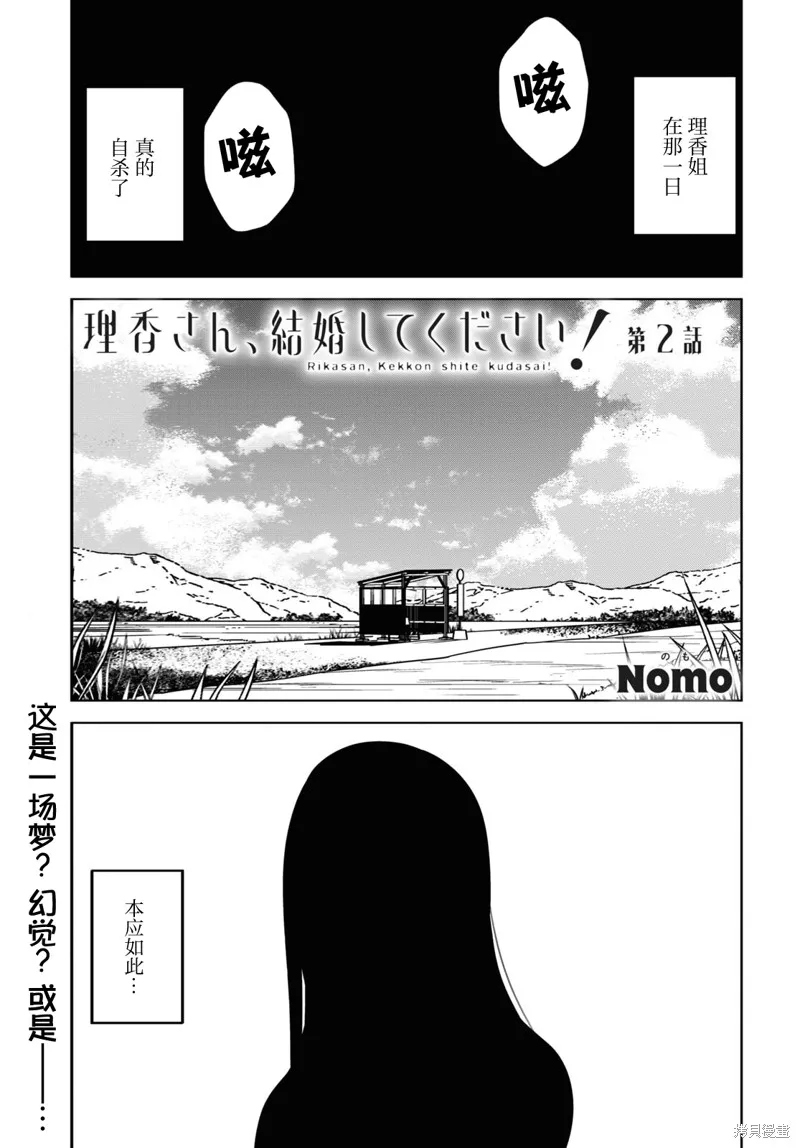 理香姐，嫁给我吧!,第02話,第1张