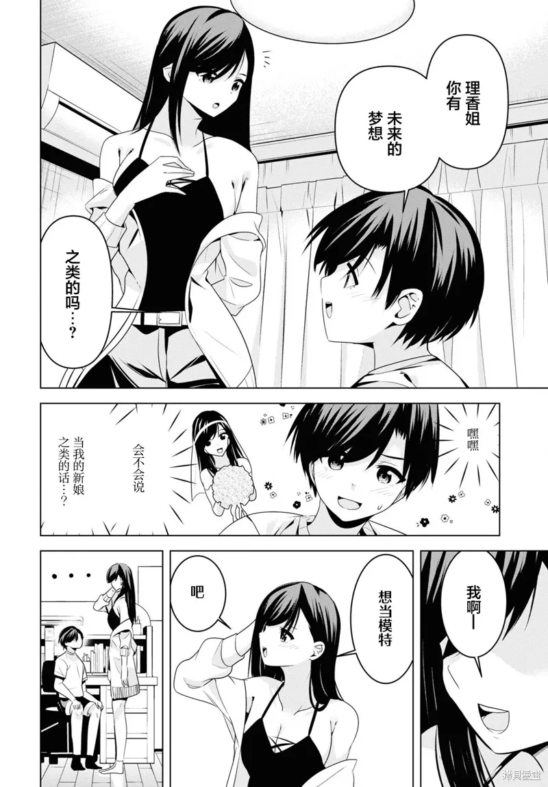 理香姐，嫁给我吧!,第02話,第10张