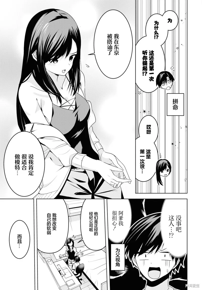 理香姐，嫁给我吧!,第02話,第11张