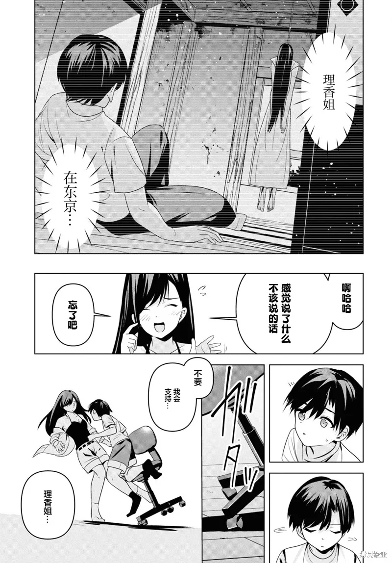 理香姐，嫁给我吧!,第02話,第13张