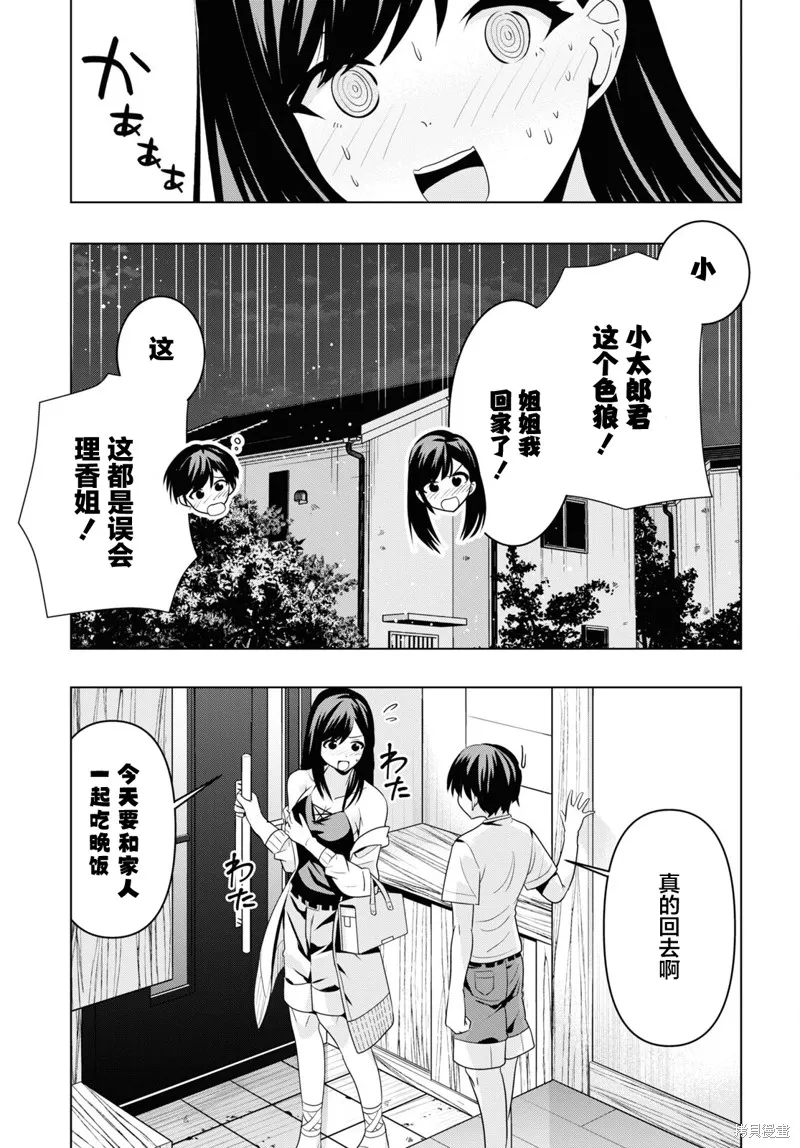 理香姐，嫁给我吧!,第02話,第15张