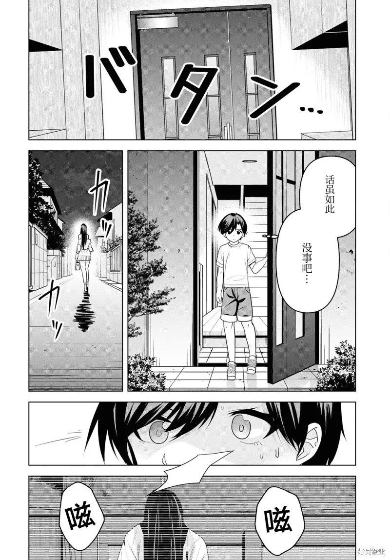 理香姐，嫁给我吧!,第02話,第16张