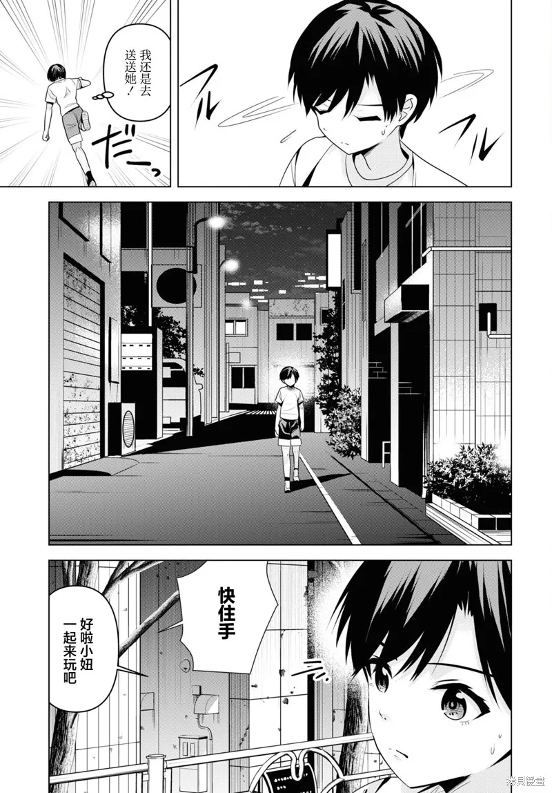 理香姐，嫁给我吧!,第02話,第17张