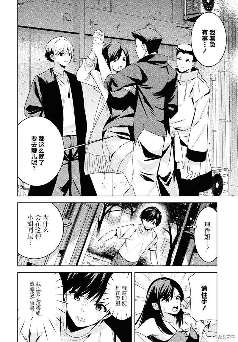 理香姐，嫁给我吧!,第02話,第18张