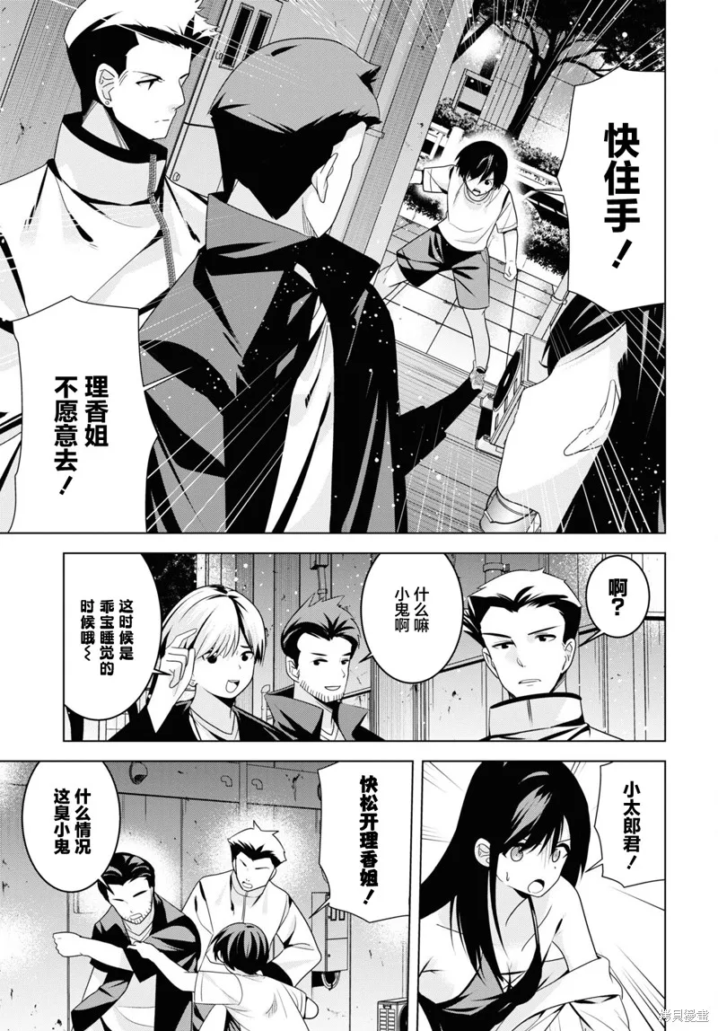 理香姐，嫁给我吧!,第02話,第19张