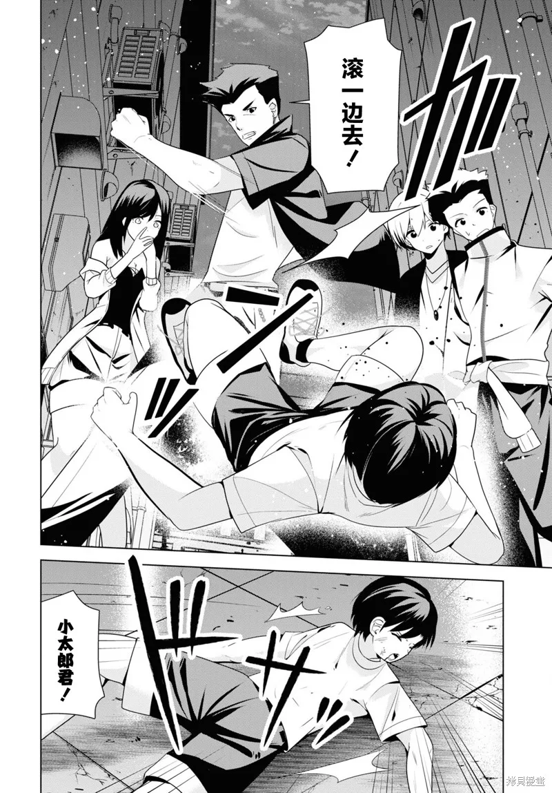理香姐，嫁给我吧!,第02話,第20张