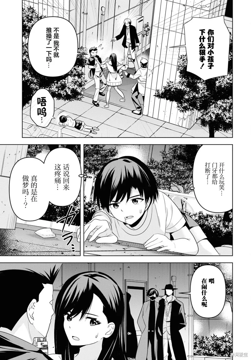 理香姐，嫁给我吧!,第02話,第21张