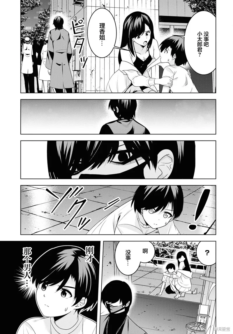 理香姐，嫁给我吧!,第02話,第23张
