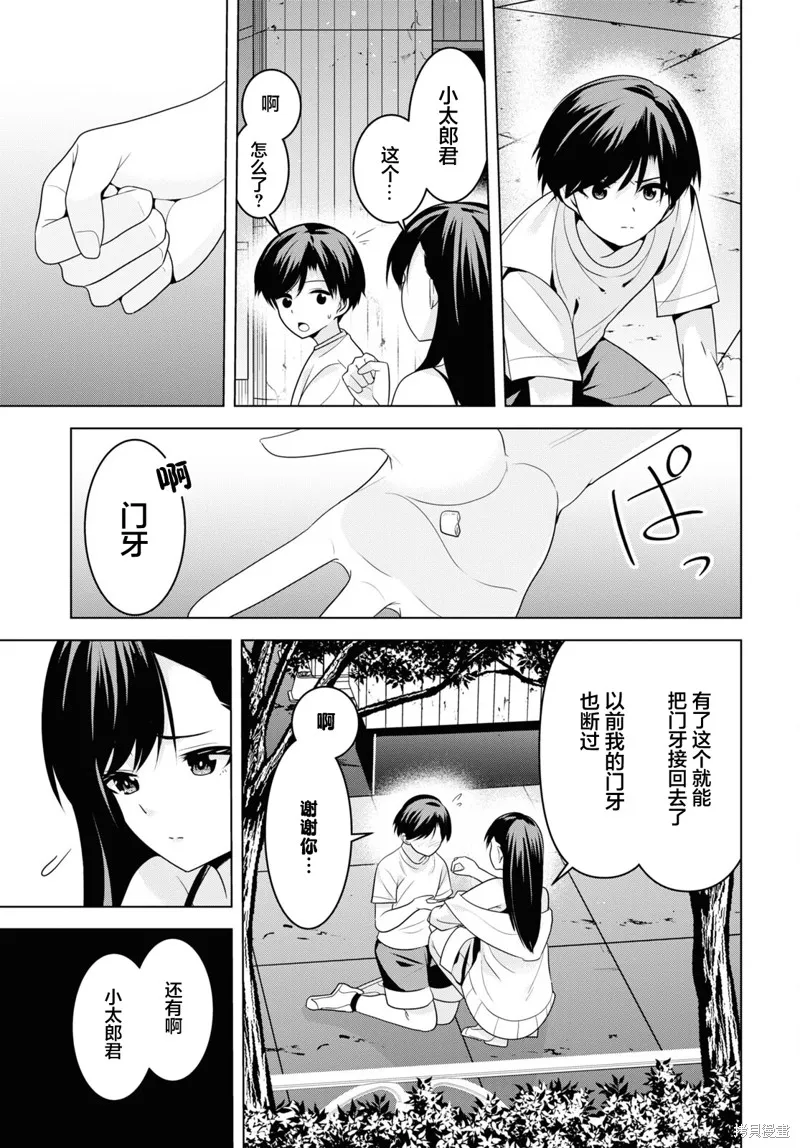理香姐，嫁给我吧!,第02話,第25张