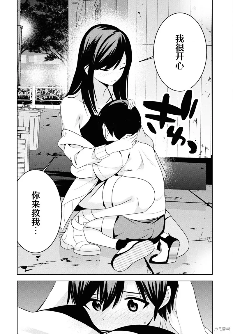 理香姐，嫁给我吧!,第02話,第26张