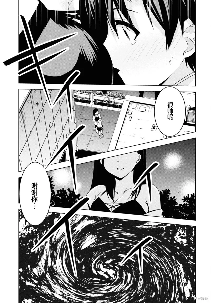 理香姐，嫁给我吧!,第02話,第27张