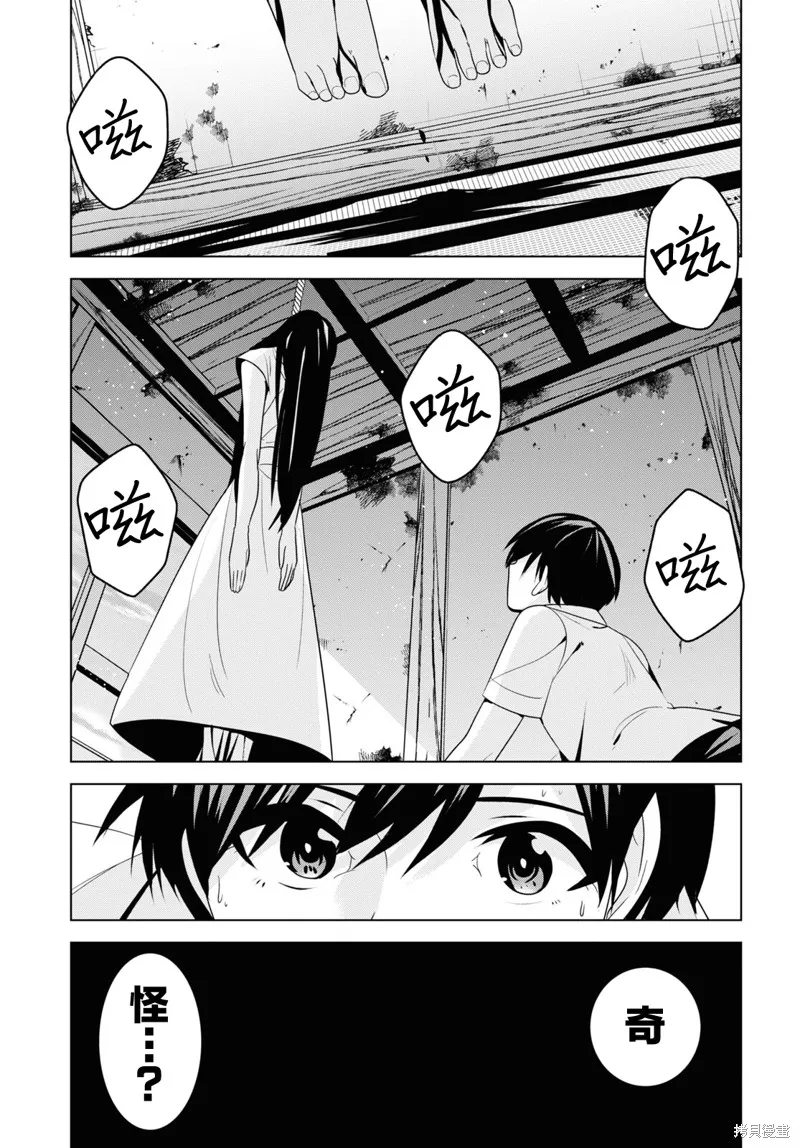 理香姐，嫁给我吧!,第02話,第29张