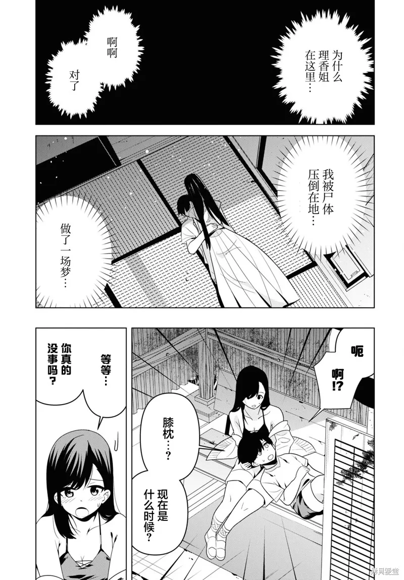理香姐，嫁给我吧!,第02話,第3张