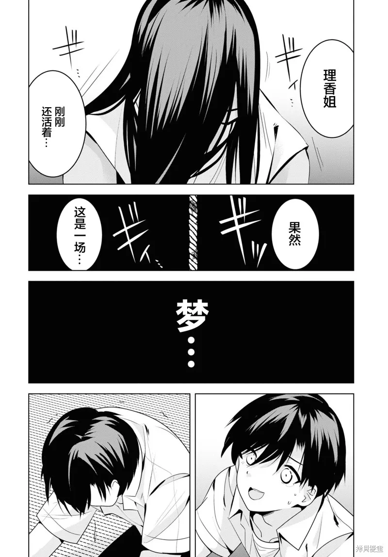 理香姐，嫁给我吧!,第02話,第30张
