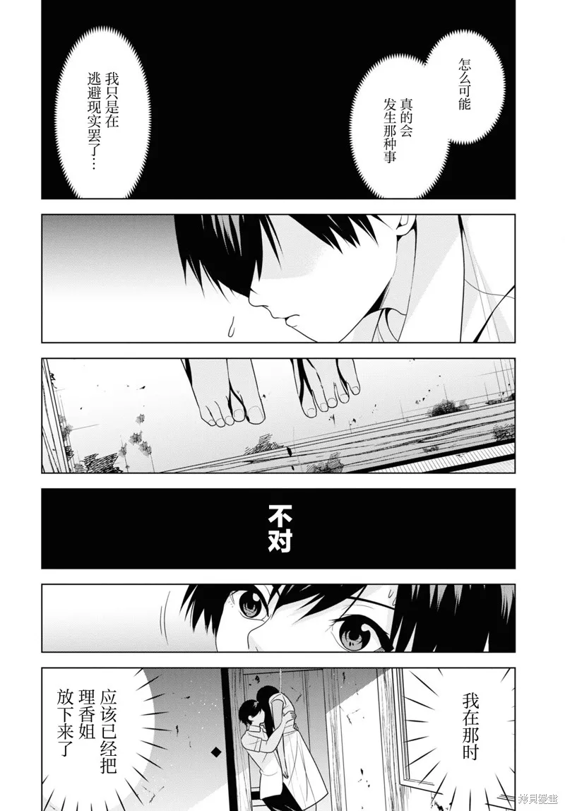 理香姐，嫁给我吧!,第02話,第32张
