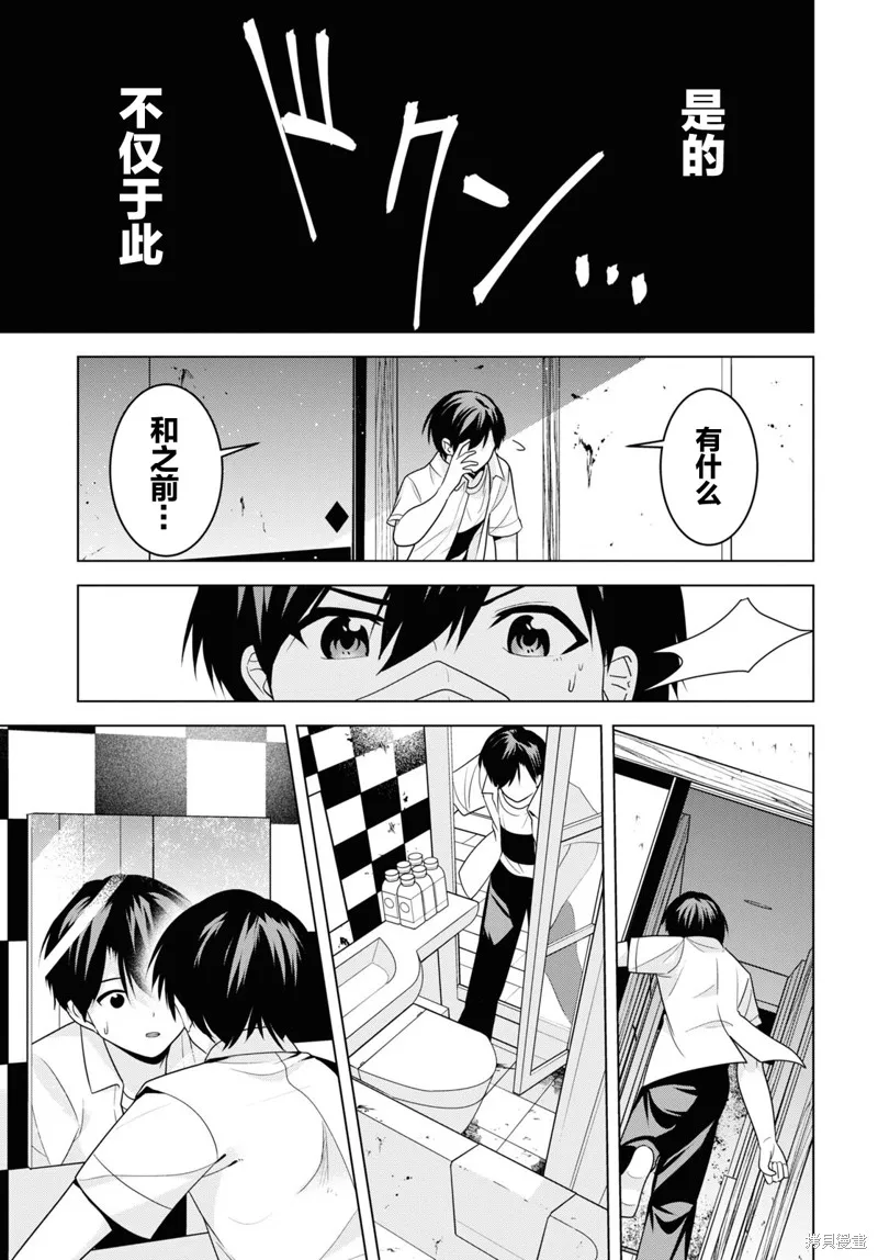 理香姐，嫁给我吧!,第02話,第33张