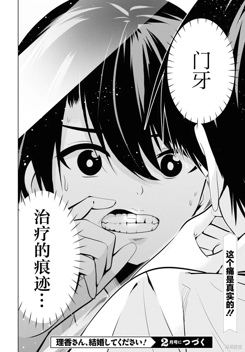 理香姐，嫁给我吧!,第02話,第34张