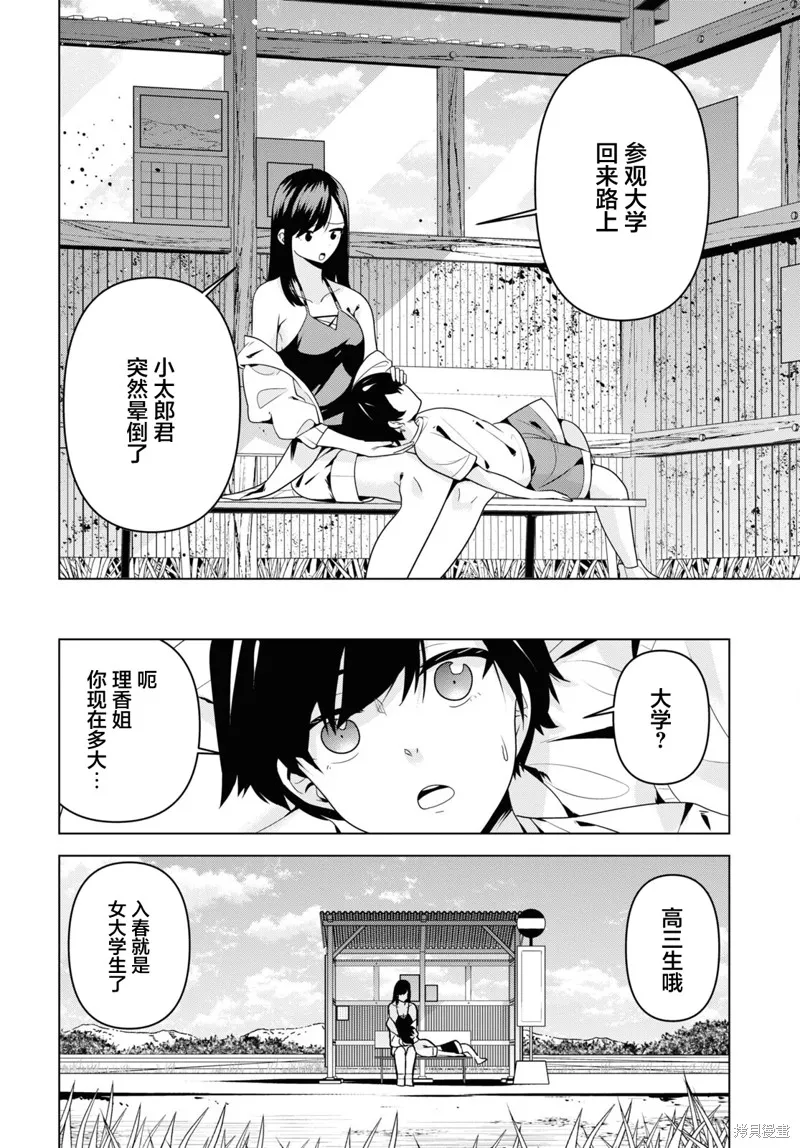 理香姐，嫁给我吧!,第02話,第4张
