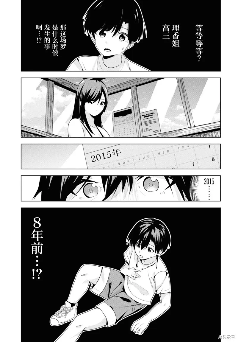 理香姐，嫁给我吧!,第02話,第5张