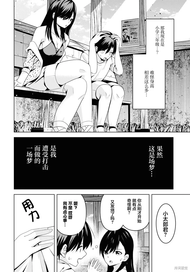 理香姐，嫁给我吧!,第02話,第6张