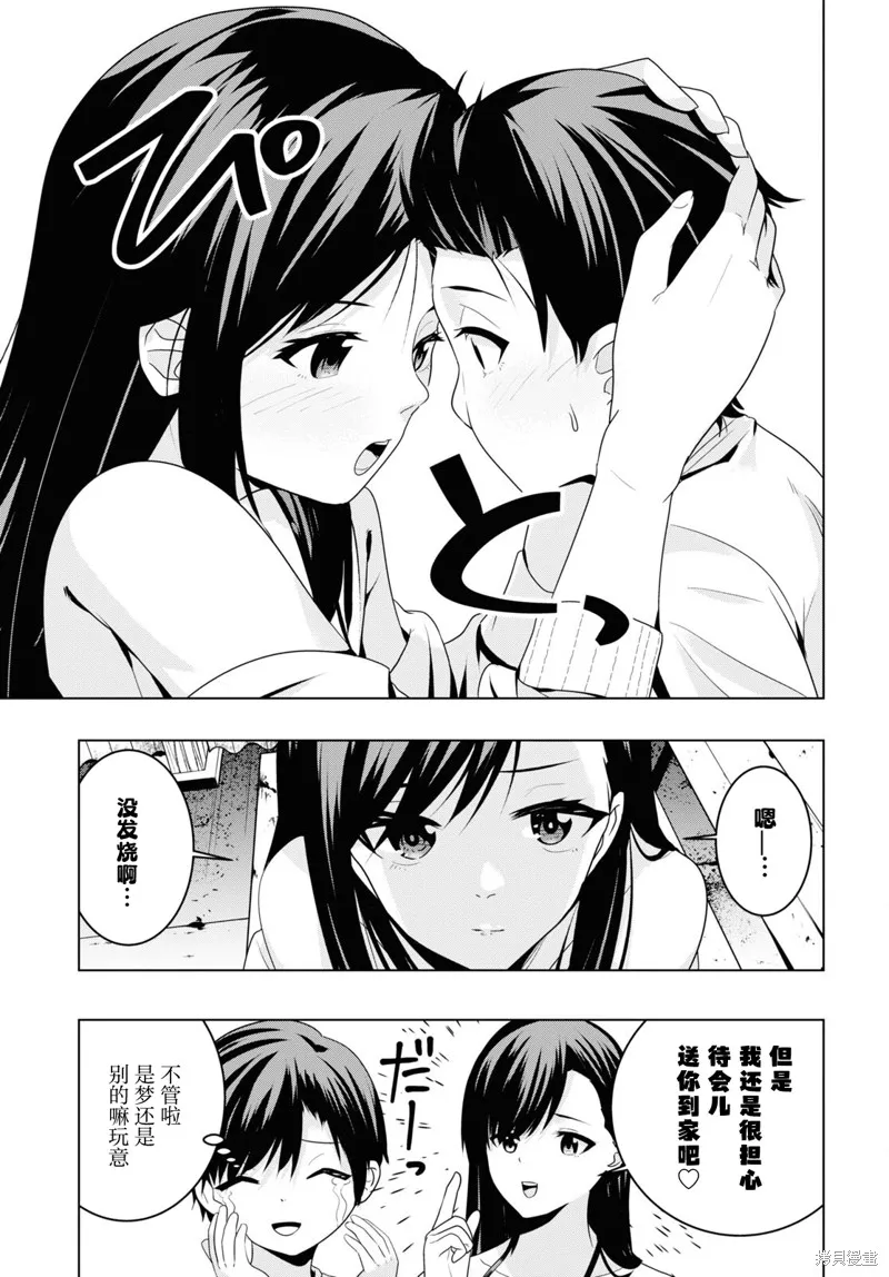 理香姐，嫁给我吧!,第02話,第7张