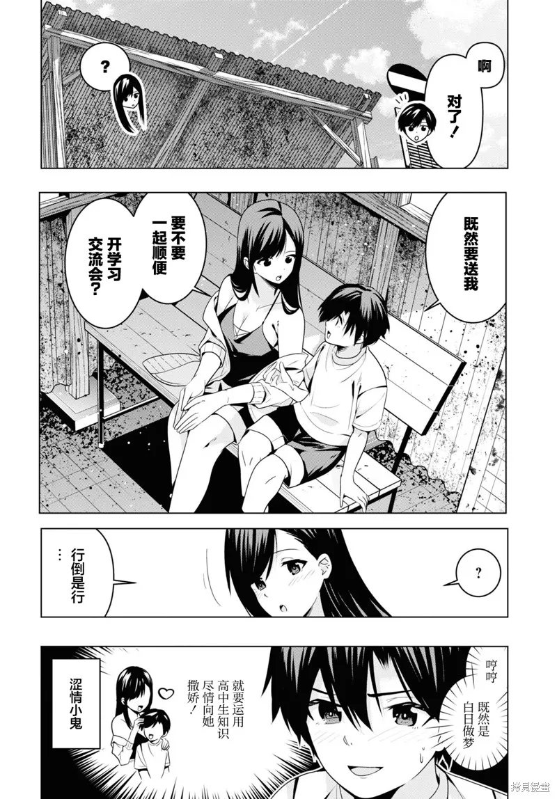 理香姐，嫁给我吧!,第02話,第8张