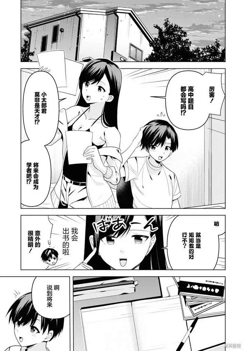 理香姐，嫁给我吧!,第02話,第9张