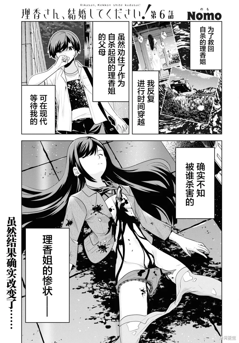 理香姐，嫁给我吧!,第6.1話,第1张