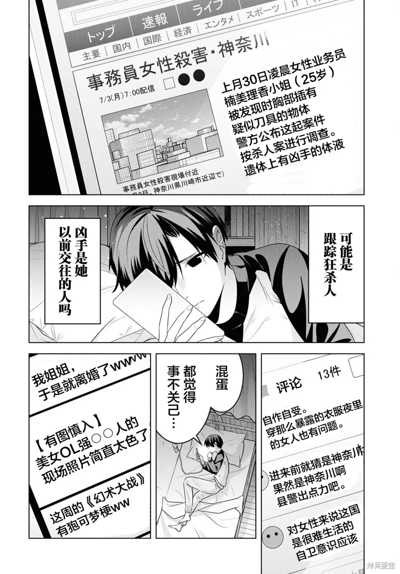 理香姐，嫁给我吧!,第6.1話,第10张