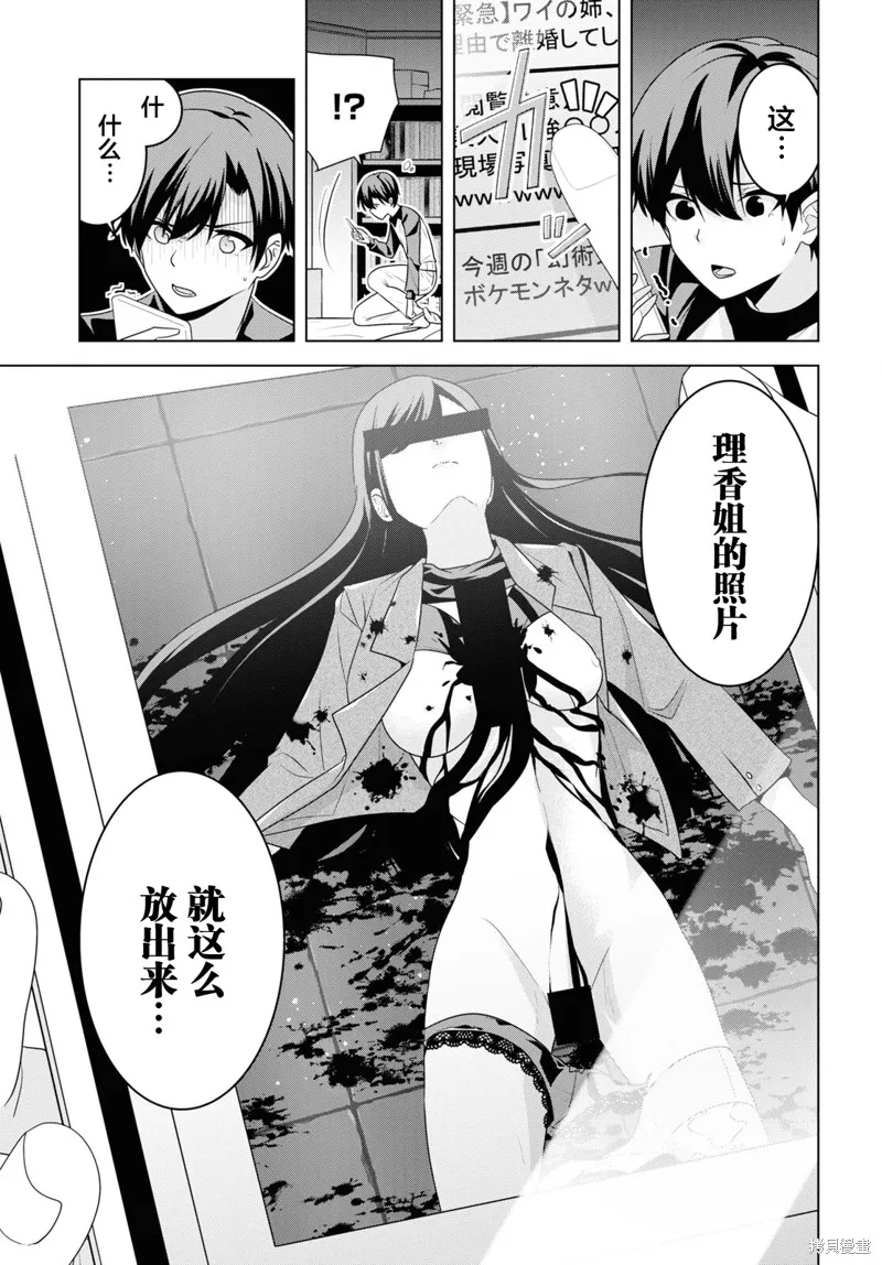 理香姐，嫁给我吧!,第6.1話,第11张