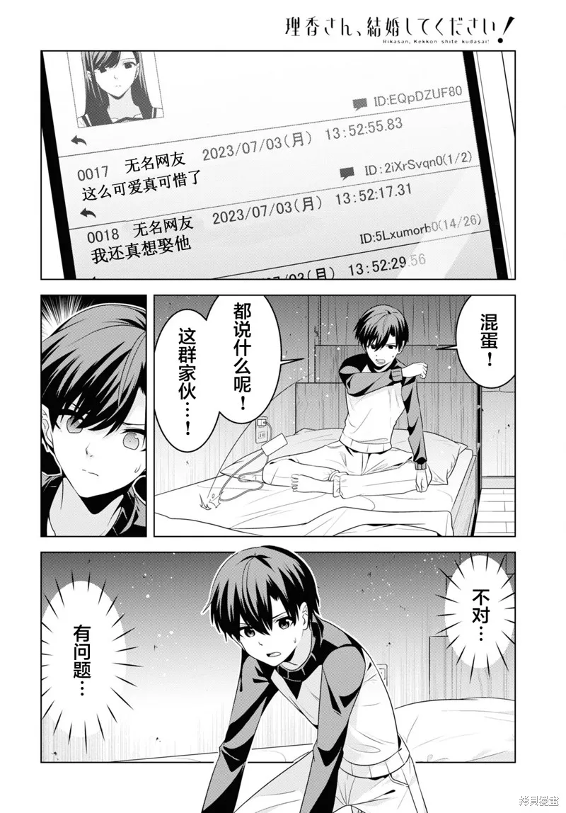 理香姐，嫁给我吧!,第6.1話,第12张