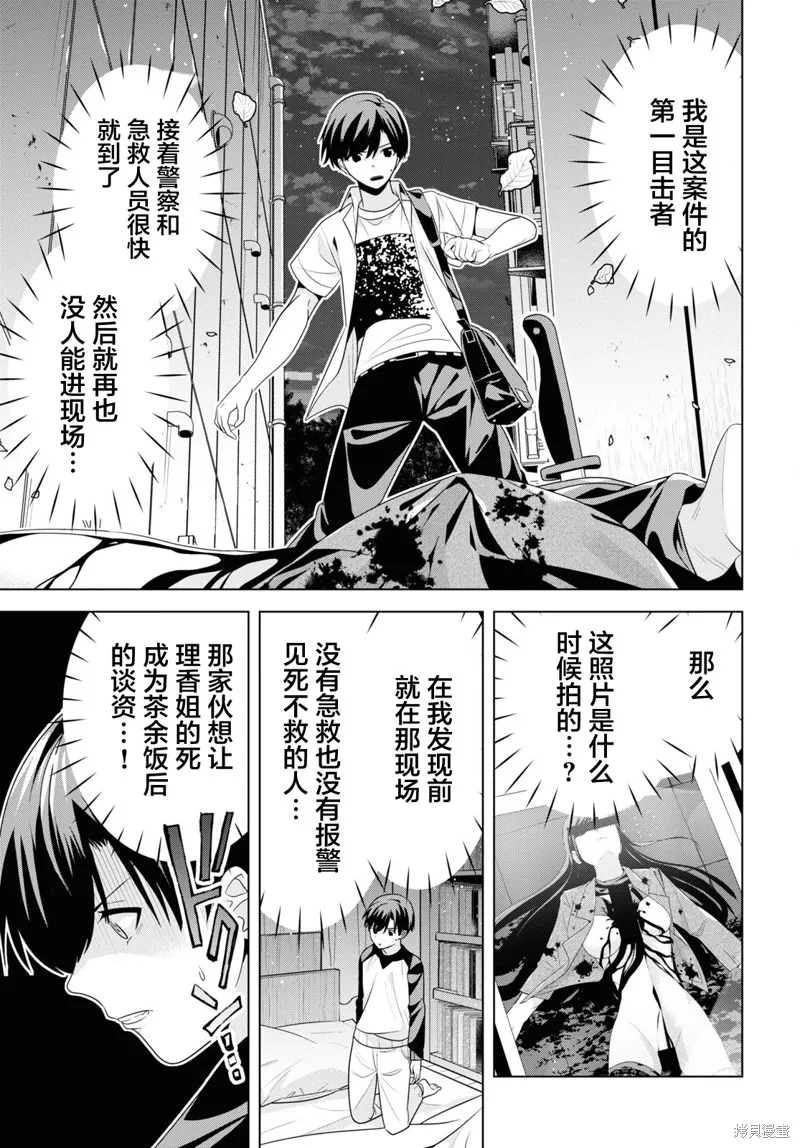 理香姐，嫁给我吧!,第6.1話,第13张
