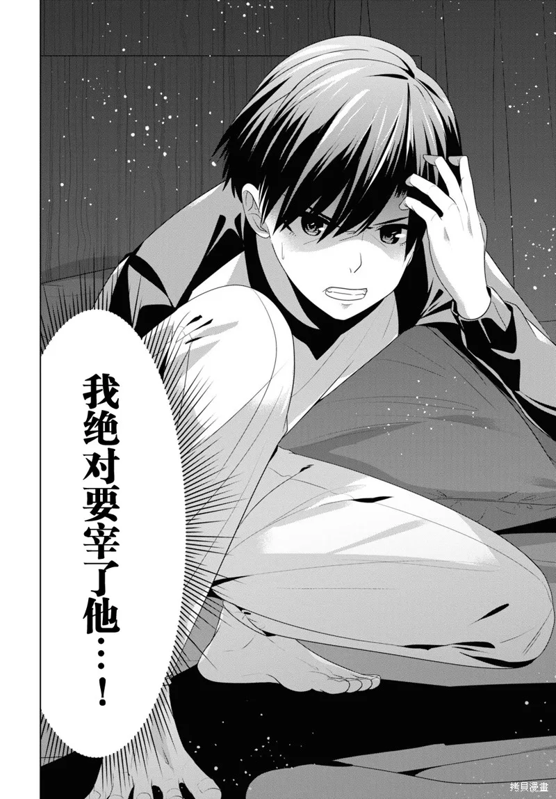 理香姐，嫁给我吧!,第6.1話,第14张