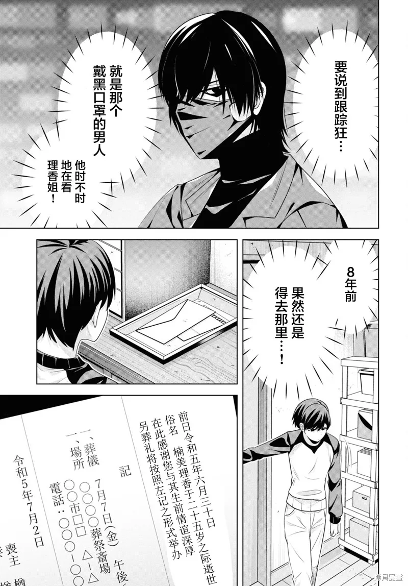 理香姐，嫁给我吧!,第6.1話,第15张