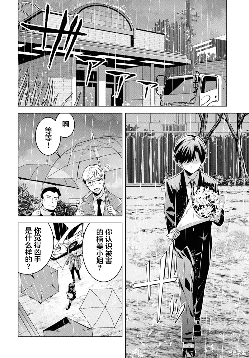 理香姐，嫁给我吧!,第6.1話,第16张