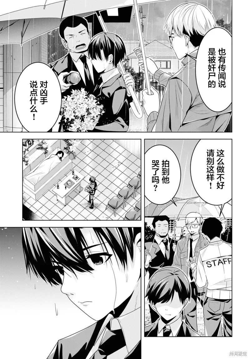 理香姐，嫁给我吧!,第6.1話,第17张