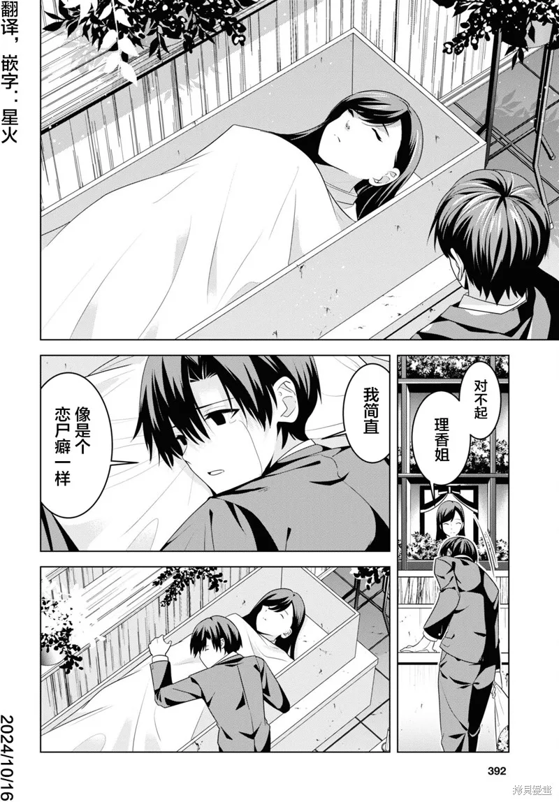 理香姐，嫁给我吧!,第6.1話,第18张