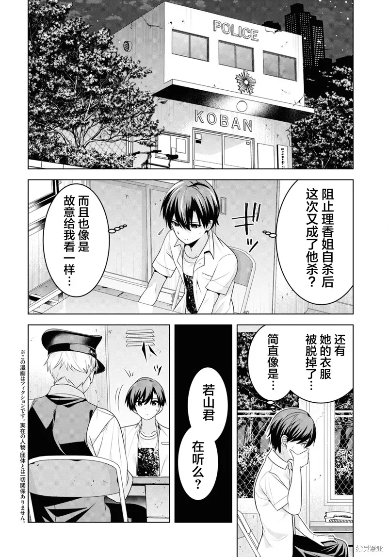 理香姐，嫁给我吧!,第6.1話,第2张