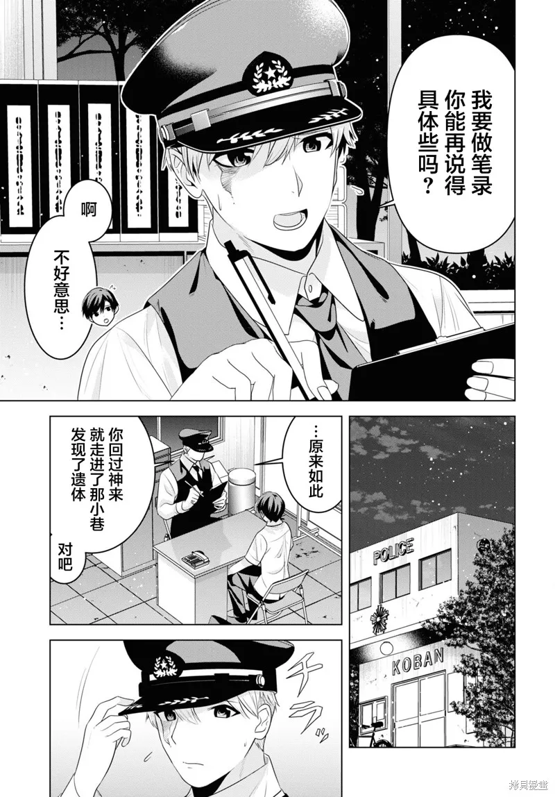 理香姐，嫁给我吧!,第6.1話,第3张