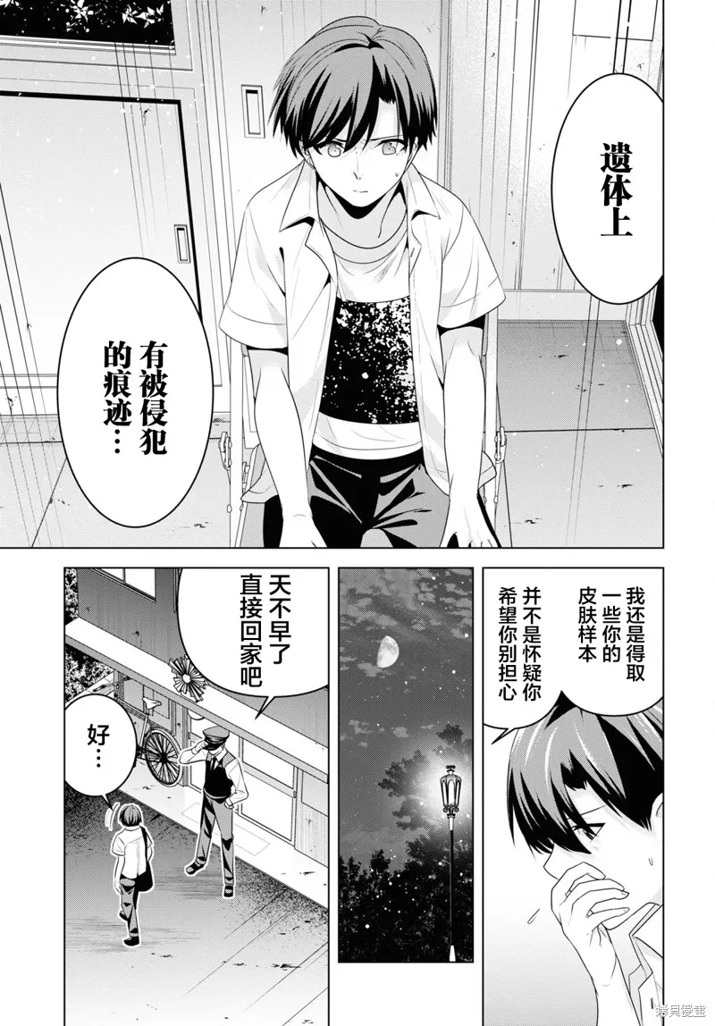 理香姐，嫁给我吧!,第6.1話,第5张