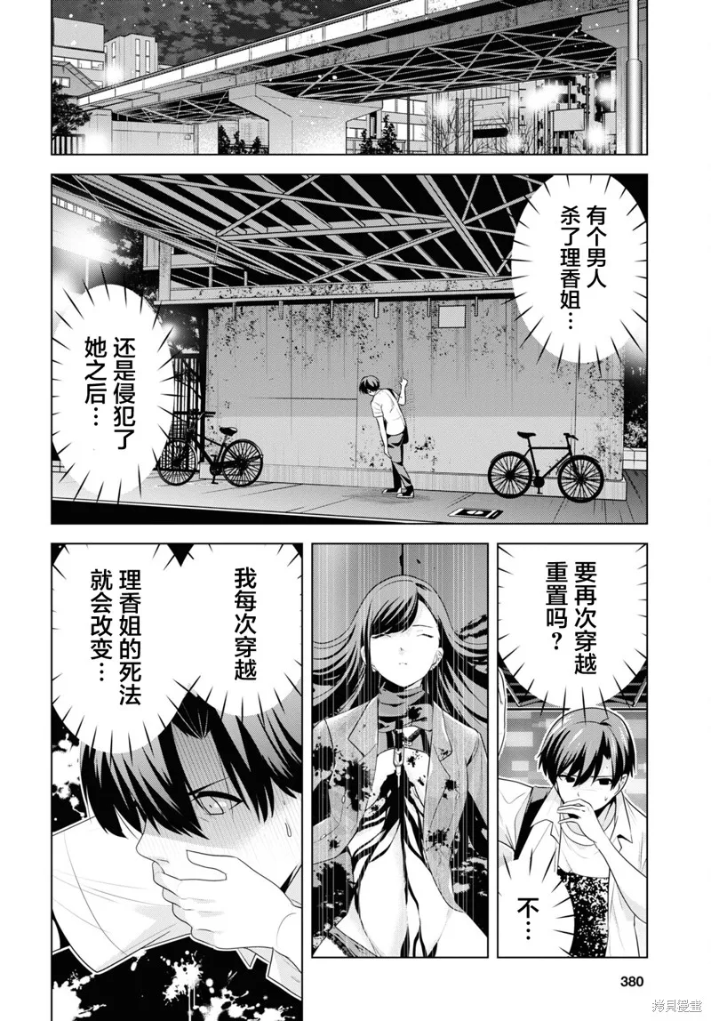 理香姐，嫁给我吧!,第6.1話,第6张